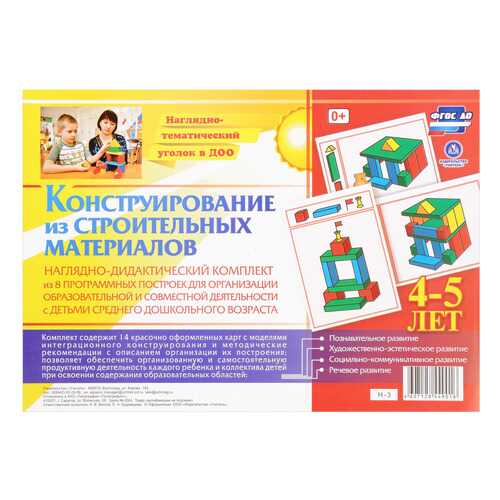 Ндк, конструирование, 14 Цветных Иллюстраций, 4-5 лет, наглядно-Дидактический комплект в Дочки и Сыночки