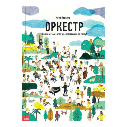 Оркестр в Дочки и Сыночки