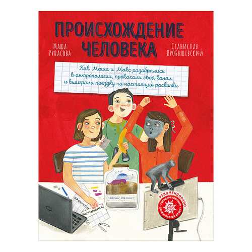 Происхождение человека в Дочки и Сыночки