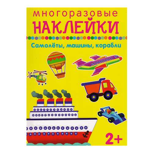 Самолеты, Машины, корабли в Дочки и Сыночки