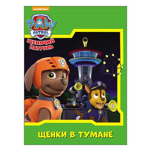 Щенки В тумане в Дочки и Сыночки