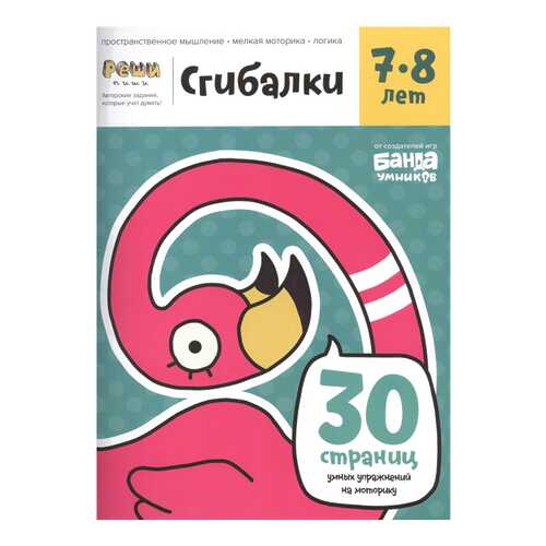 Сгибалк и 7-8 лет в Дочки и Сыночки