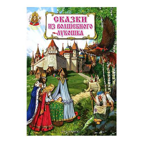 Сказки из Волшебного лукошка в Дочки и Сыночки