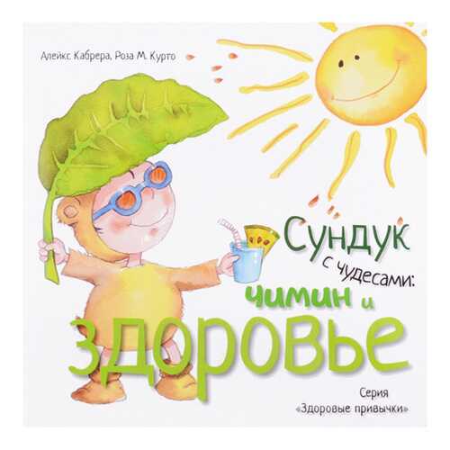 Сундук С Чудесами: Чимин и Здоровье в Дочки и Сыночки