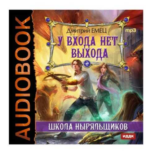 У входа нет выхода в Дочки и Сыночки
