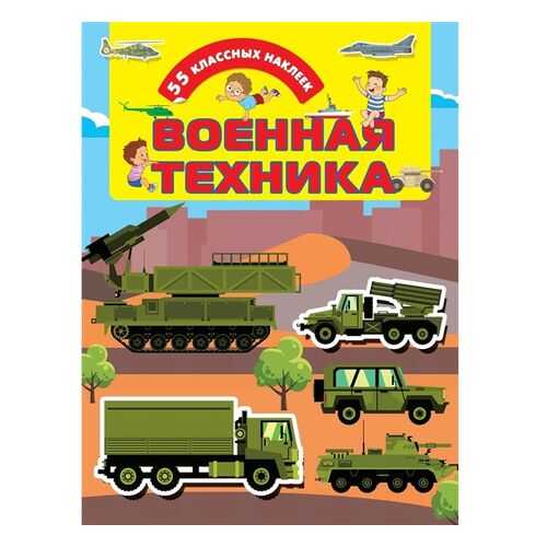 Военная техника в Дочки и Сыночки