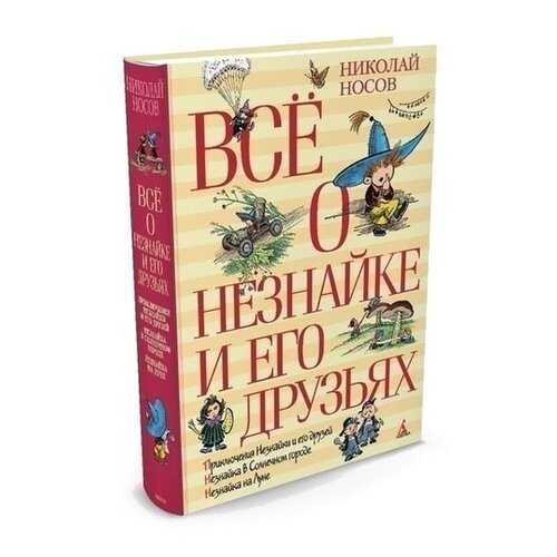 Все о Незнайке и Его Друзьях в Дочки и Сыночки