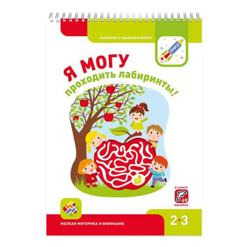 Я Могу проходить лабиринты! 2-3 Года в Дочки и Сыночки